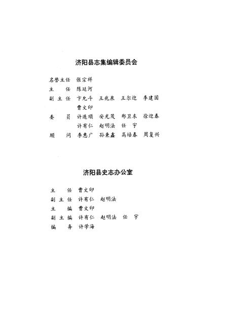 《济阳县志集》.pdf_山东省志插图3 《济阳县志集》.pdf_山东省志插图3