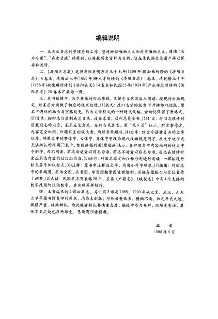 《济阳县志集》.pdf_山东省志插图4 《济阳县志集》.pdf_山东省志插图4