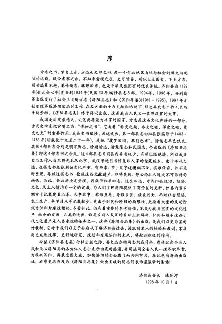 《济阳县志集》.pdf_山东省志插图5 《济阳县志集》.pdf_山东省志插图5