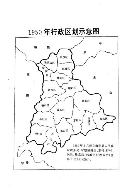 《《海阳县税务志》》.pdf_山东省志预览图4