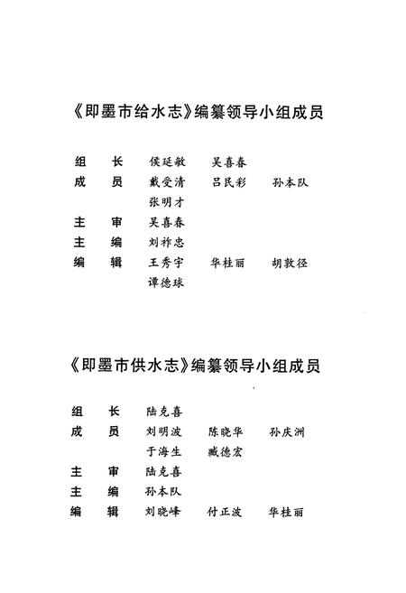 《《即墨市供水志》》.pdf_山东省志插图3 《《即墨市供水志》》.pdf_山东省志插图3