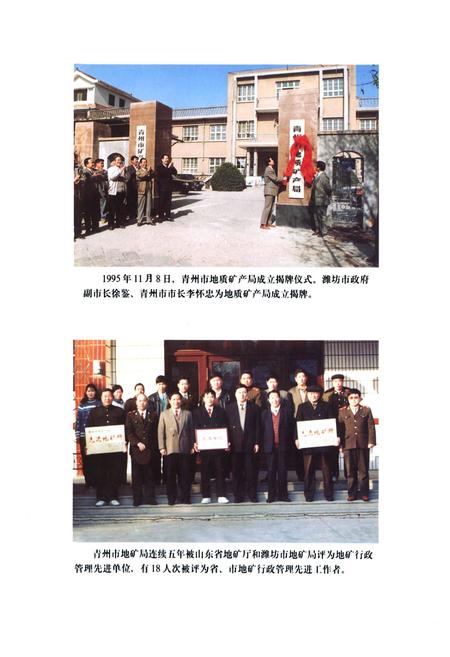 《山东省青州市地质矿产志》.pdf_山东省志插图2 《山东省青州市地质矿产志》.pdf_山东省志插图2