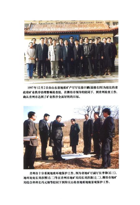 《山东省青州市地质矿产志》.pdf_山东省志插图3 《山东省青州市地质矿产志》.pdf_山东省志插图3