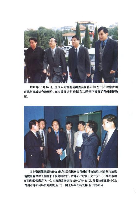 《山东省青州市地质矿产志》.pdf_山东省志插图4 《山东省青州市地质矿产志》.pdf_山东省志插图4