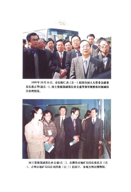 《山东省青州市地质矿产志》.pdf_山东省志插图5 《山东省青州市地质矿产志》.pdf_山东省志插图5