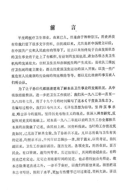 《平度县卫生志》.pdf_山东省志插图2 《平度县卫生志》.pdf_山东省志插图2