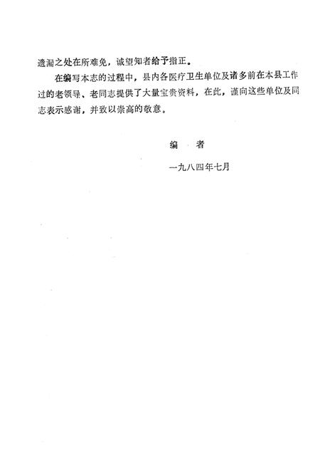 《平度县卫生志》.pdf_山东省志插图3 《平度县卫生志》.pdf_山东省志插图3