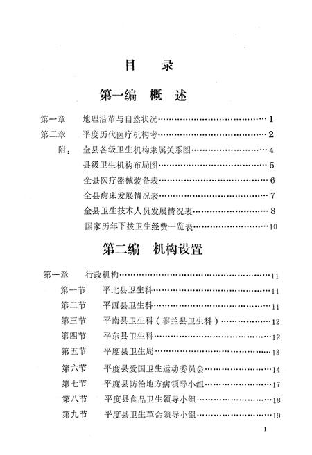 《平度县卫生志》.pdf_山东省志插图4 《平度县卫生志》.pdf_山东省志插图4