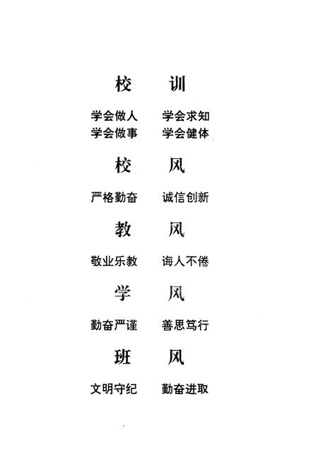 《《寿光四中校志(1958-1998)》》.pdf_山东省志插图3 《《寿光四中校志(1958-1998)》》.pdf_山东省志插图3