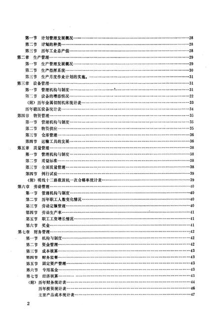 《《山东省无线电厂志》(1966-1985)》.pdf_山东省志预览图3 《《山东省无线电厂志》(1966-1985)》.pdf_山东省志预览图3