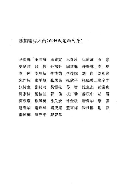 《《山东工业大学志》(1949-1998)》.pdf_山东省志插图3