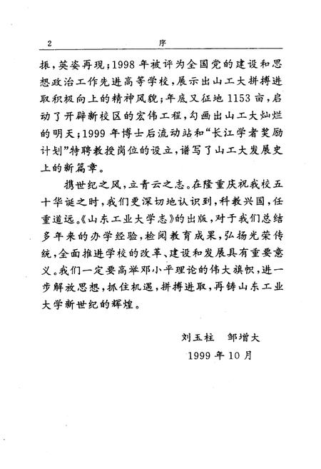 《《山东工业大学志》(1949-1998)》.pdf_山东省志插图5