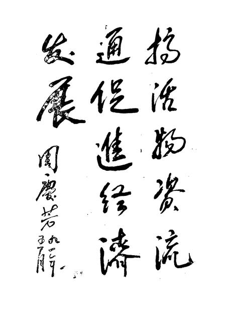 《陵县物资局局志》.pdf_山东省志插图2