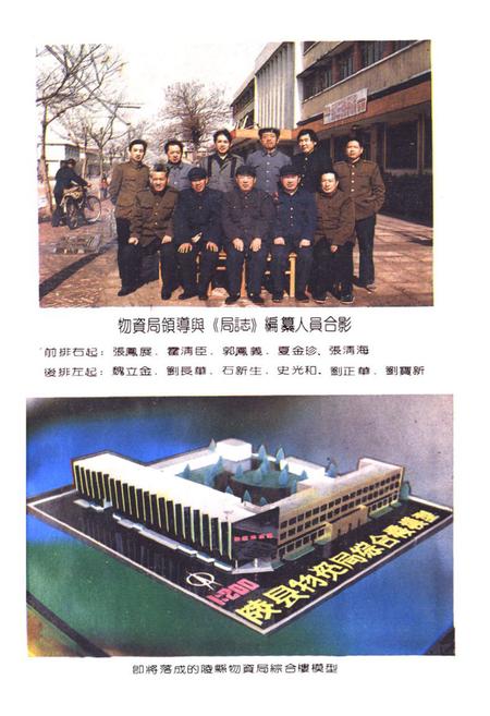 《陵县物资局局志》.pdf_山东省志插图4