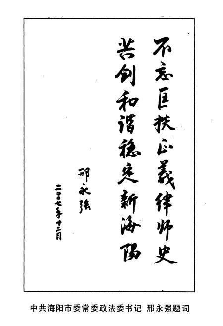 《山东海宇清律师事务所所志(1995-2007)》.pdf_山东省志插图2