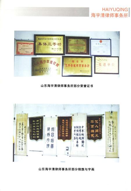 《山东海宇清律师事务所所志(1995-2007)》.pdf_山东省志插图4