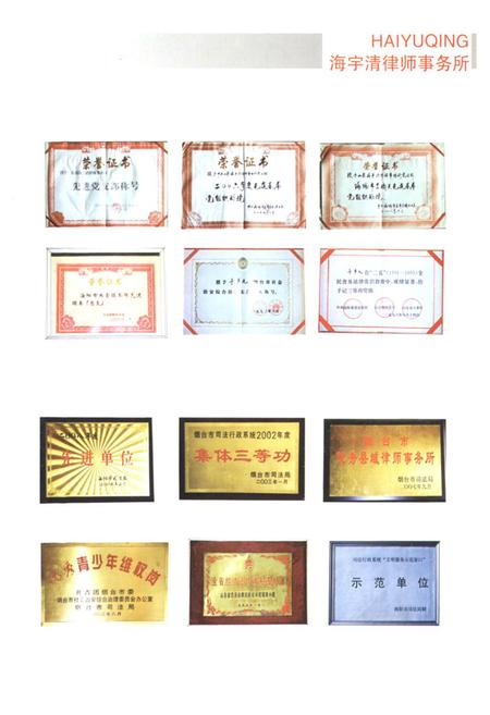 《山东海宇清律师事务所所志(1995-2007)》.pdf_山东省志插图5