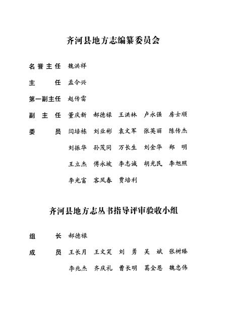 《永锋集团志(2002-2011)》.pdf_山东省志插图2