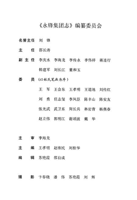 《永锋集团志(2002-2011)》.pdf_山东省志插图4