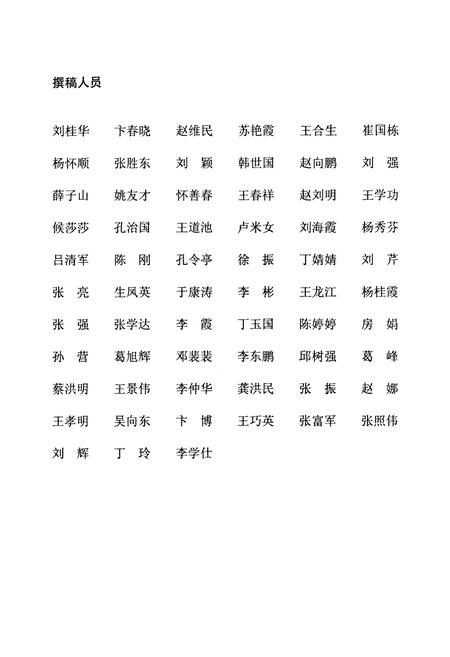 《永锋集团志(2002-2011)》.pdf_山东省志插图5