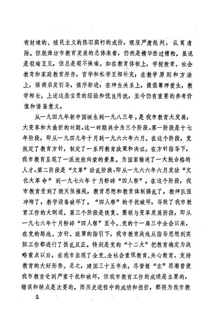 《潍坊市教育志(1840-1983)》.pdf_山东省志插图3
