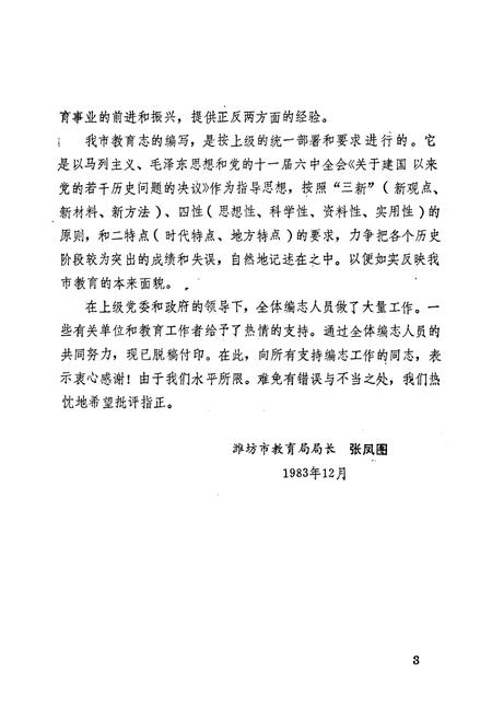 《潍坊市教育志(1840-1983)》.pdf_山东省志插图4