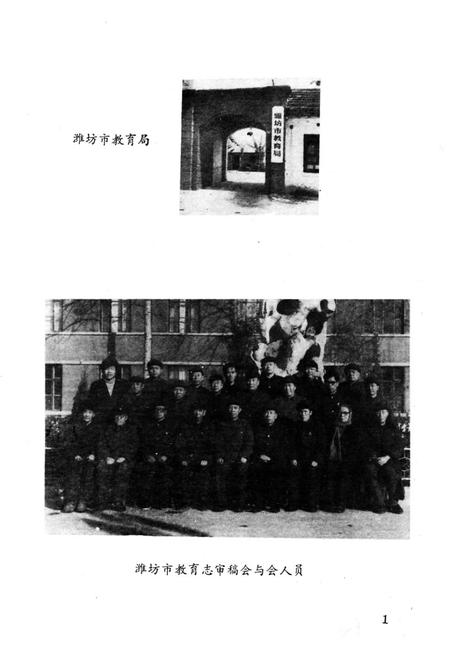 《潍坊市教育志(1840-1983)》.pdf_山东省志插图5