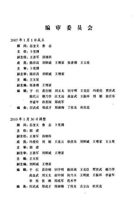 《五莲县法院志》.pdf_山东省志插图2