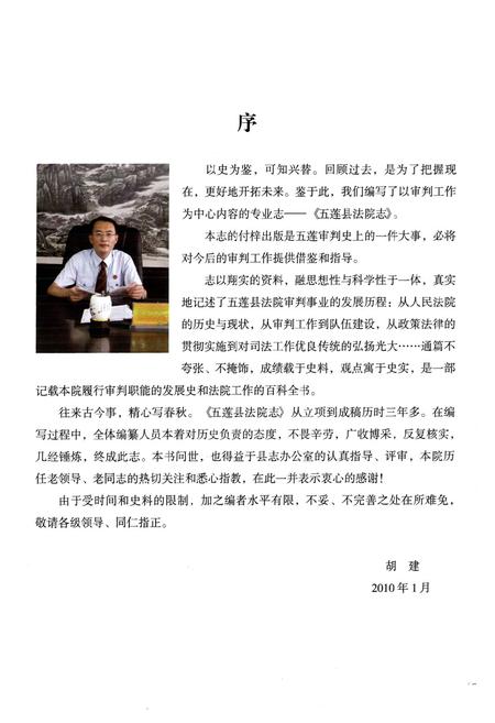 《五莲县法院志》.pdf_山东省志插图3