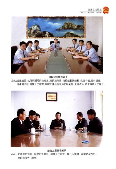 《五莲县法院志》.pdf_山东省志插图5