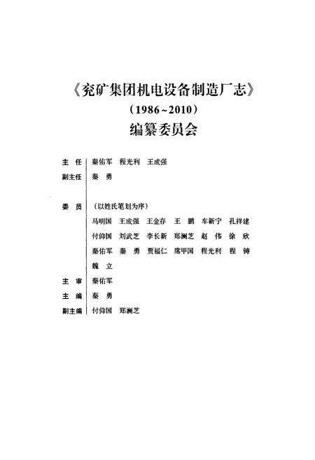 《兖矿集团机电设备制造厂志(1986~2010)》.pdf_山东省志插图2