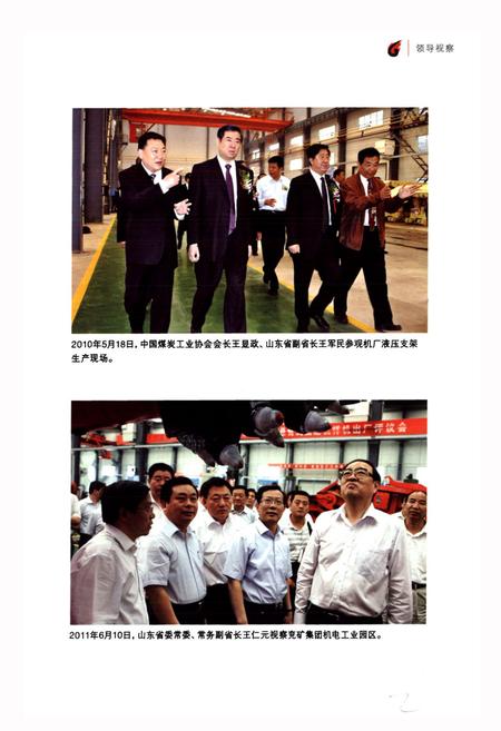 《兖矿集团机电设备制造厂志(1986~2010)》.pdf_山东省志插图3
