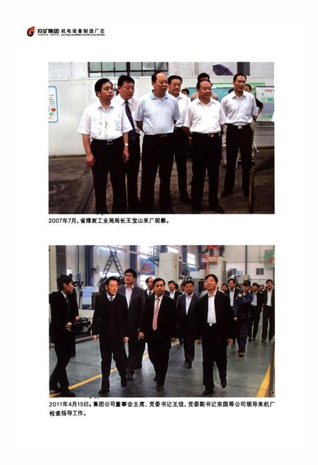 《兖矿集团机电设备制造厂志(1986~2010)》.pdf_山东省志插图4