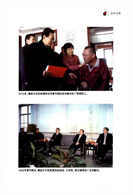 《兖矿集团机电设备制造厂志(1986~2010)》.pdf_山东省志插图5