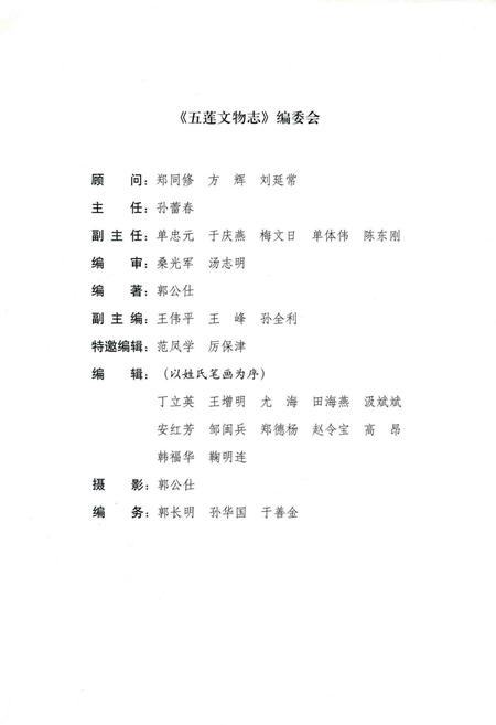 《五莲文物志》.pdf_山东省志插图4