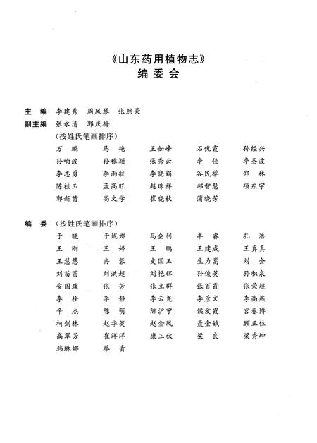 《山东药用植物志》.pdf_山东省志插图4