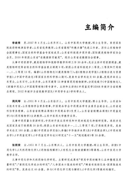 《山东药用植物志》.pdf_山东省志插图5