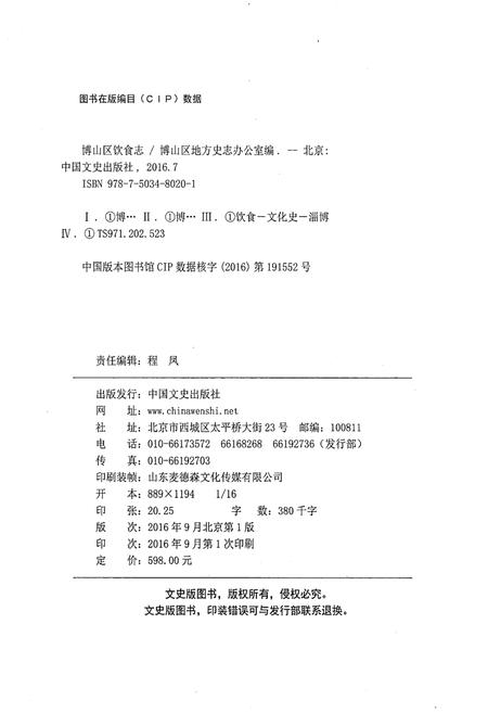 《博山区饮食志》.pdf_山东省志插图2