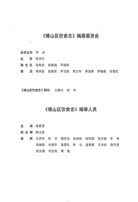 《博山区饮食志》.pdf_山东省志插图3