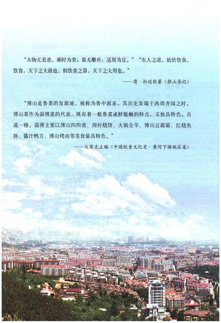 《博山区饮食志》.pdf_山东省志插图4