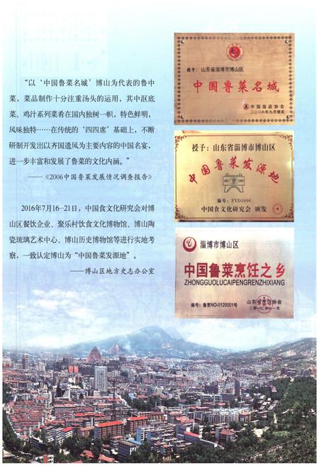 《博山区饮食志》.pdf_山东省志插图5