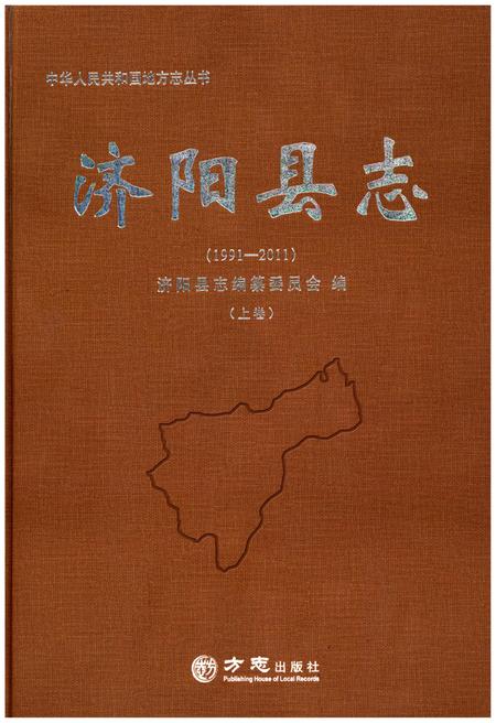 《济阳县志（1991-2011）上卷》.pdf_山东省志插图