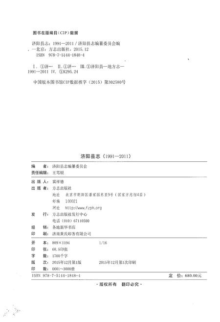 《济阳县志（1991-2011）上卷》.pdf_山东省志插图1