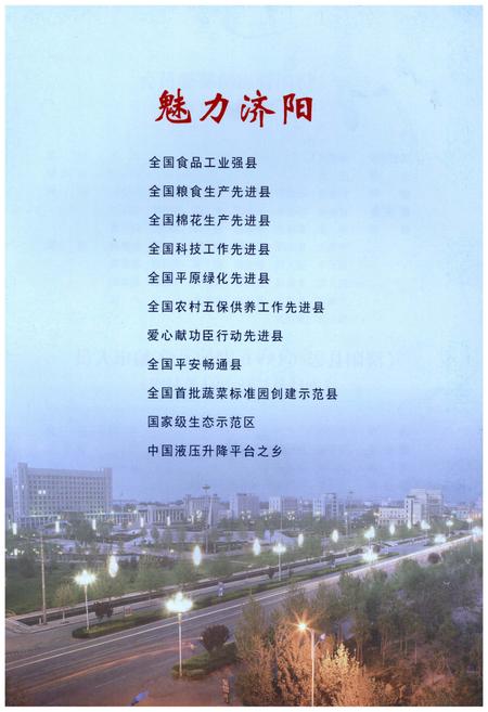 《济阳县志（1991-2011）上卷》.pdf_山东省志插图2
