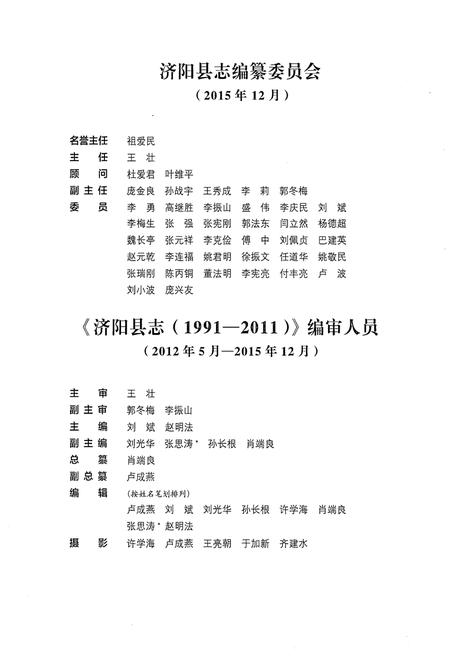 《济阳县志（1991-2011）上卷》.pdf_山东省志插图3