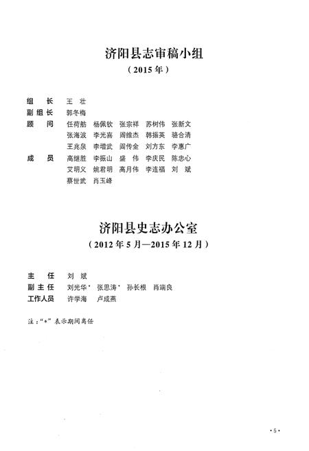 《济阳县志（1991-2011）上卷》.pdf_山东省志插图4