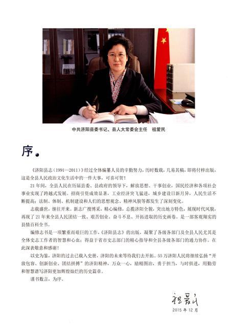 《济阳县志（1991-2011）上卷》.pdf_山东省志插图5