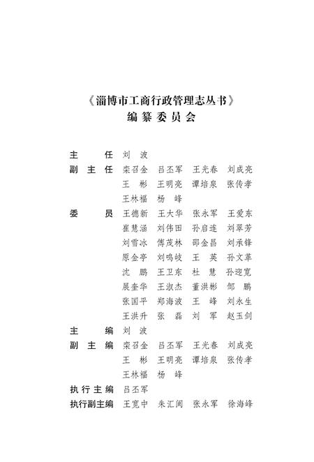 《周村区工商行政管理志》.pdf_山东省志插图3 《周村区工商行政管理志》.pdf_山东省志插图3