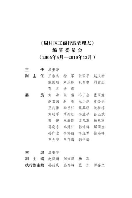 《周村区工商行政管理志》.pdf_山东省志插图4 《周村区工商行政管理志》.pdf_山东省志插图4