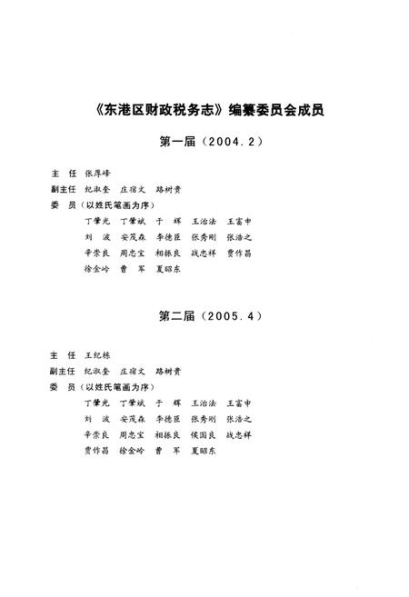 《东港区财政税务志(1845-2005)》.pdf_山东省志插图3 《东港区财政税务志(1845-2005)》.pdf_山东省志插图3